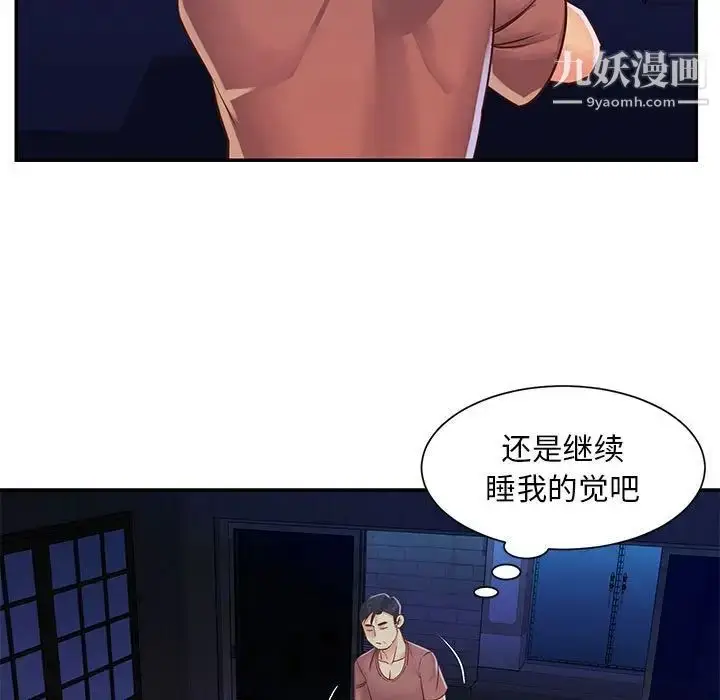 漫画《与两姐妹的同居生活》第19话第9张图