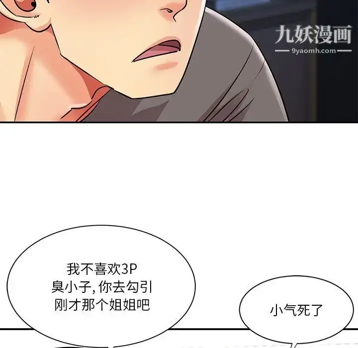 漫画《与两姐妹的同居生活》第37话第16张图