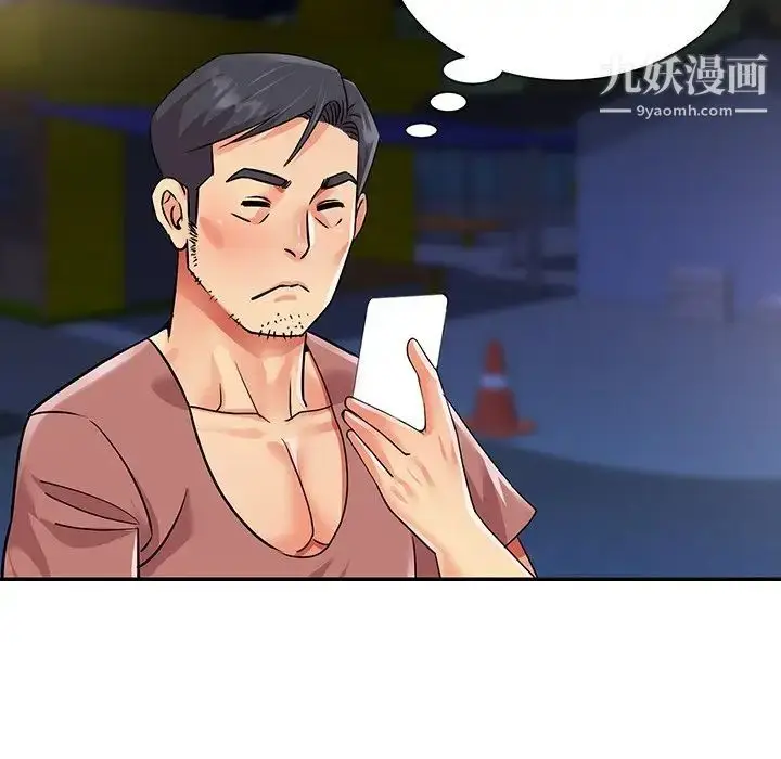漫画《与两姐妹的同居生活》第37话第87张图