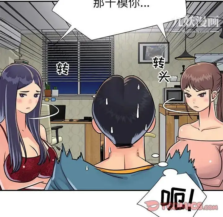 漫画《与两姐妹的同居生活》第21话第14张图