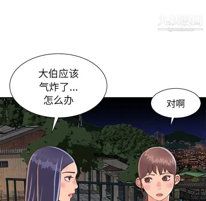 漫画《与两姐妹的同居生活》第21话第25张图