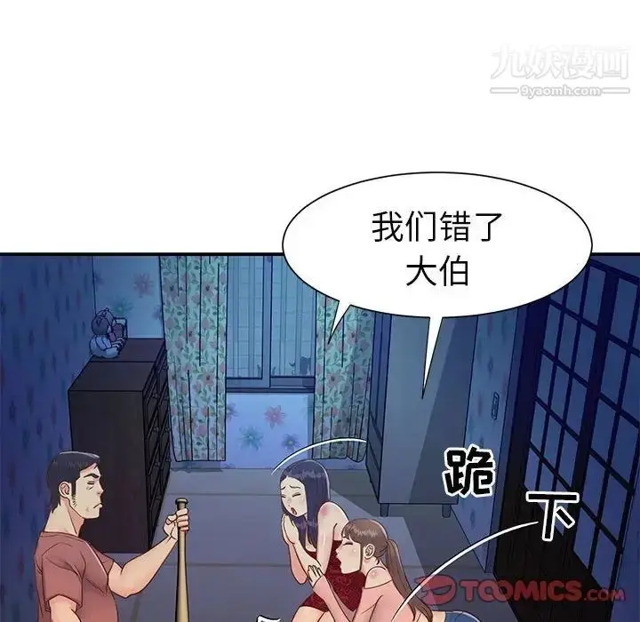 漫画《与两姐妹的同居生活》第21话第38张图
