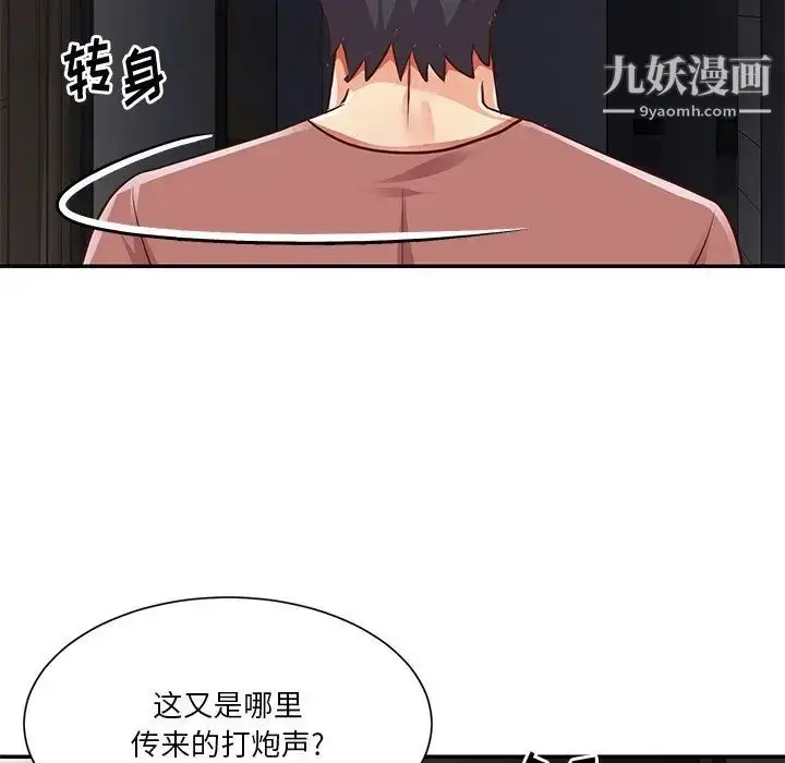 漫画《与两姐妹的同居生活》第38话第13张图