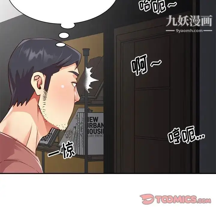 漫画《与两姐妹的同居生活》第38话第14张图