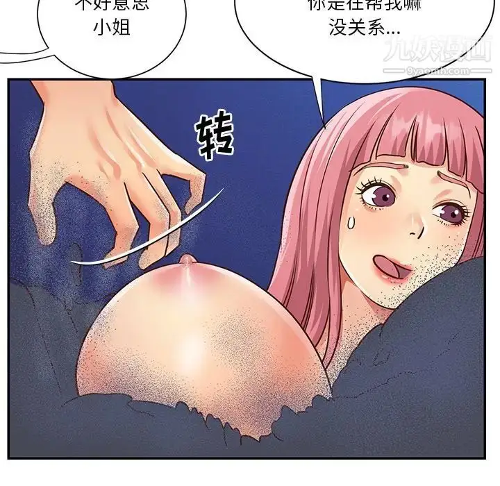 漫画《与两姐妹的同居生活》第38话第44张图