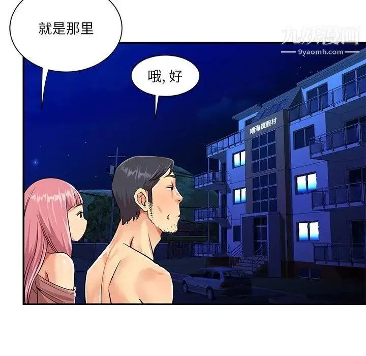 漫画《与两姐妹的同居生活》第38话第57张图
