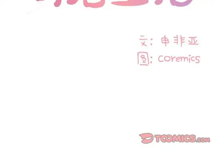 漫画《与两姐妹的同居生活》第35话第2张图