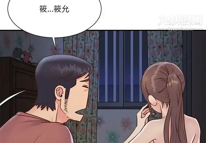 漫画《与两姐妹的同居生活》第35话第4张图