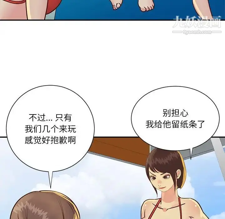 漫画《与两姐妹的同居生活》第35话第55张图