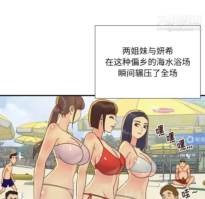 漫画《与两姐妹的同居生活》第35话第61张图