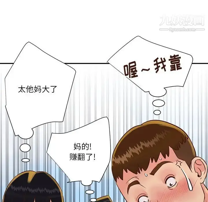 漫画《与两姐妹的同居生活》第35话第95张图