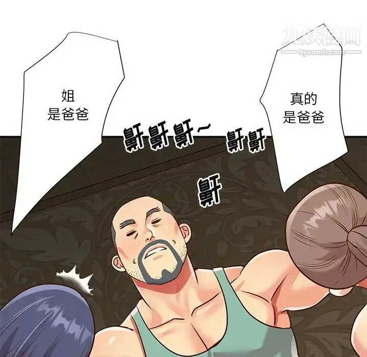 漫画《与两姐妹的同居生活》第48话第28张图