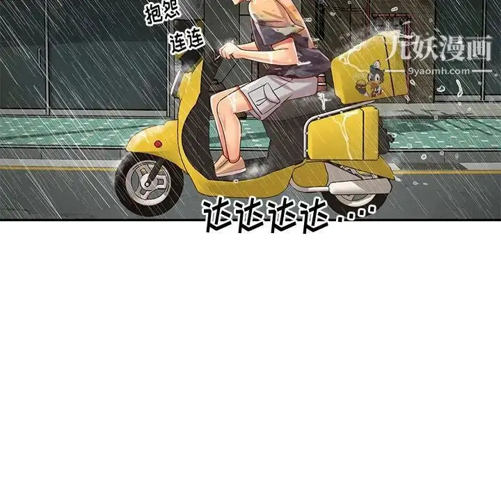漫画《与两姐妹的同居生活》第48话第40张图