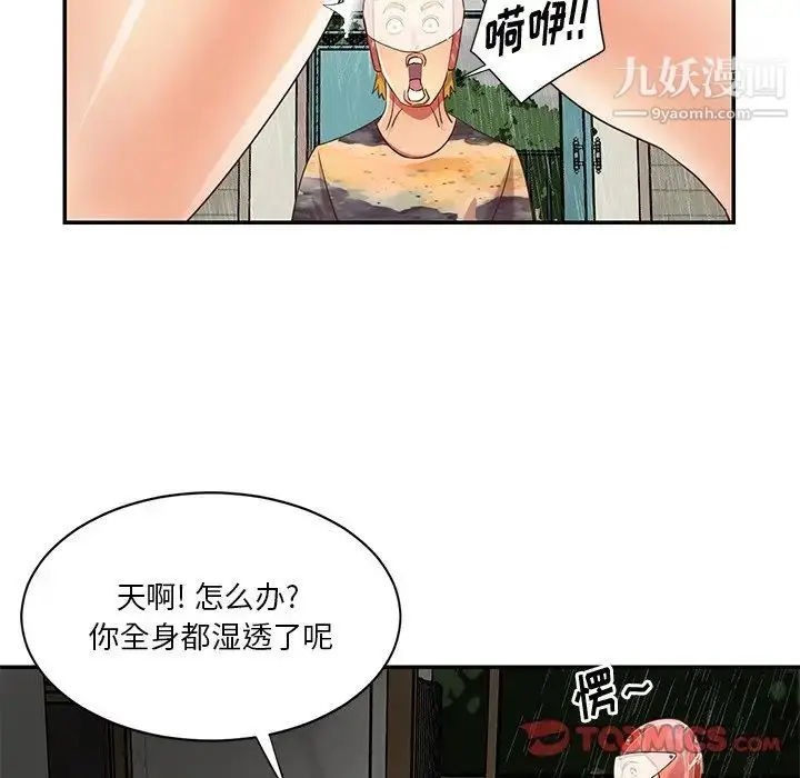 漫画《与两姐妹的同居生活》第48话第46张图