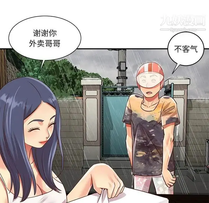 漫画《与两姐妹的同居生活》第48话第51张图