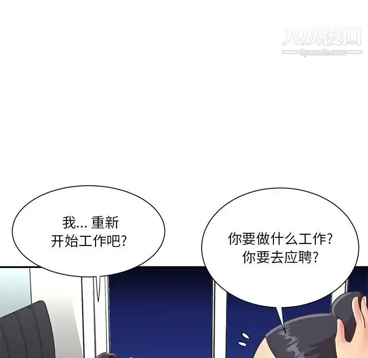 漫画《与两姐妹的同居生活》第48话第72张图