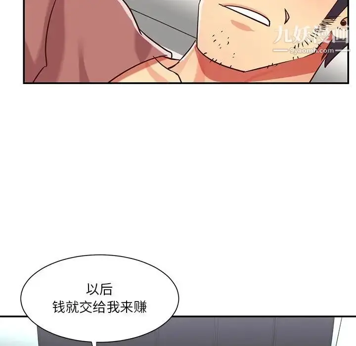 漫画《与两姐妹的同居生活》第48话第79张图