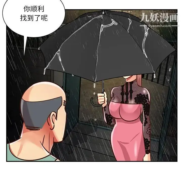 漫画《与两姐妹的同居生活》第48话第91张图
