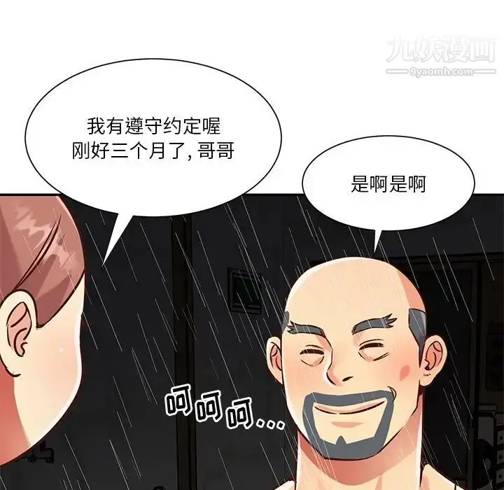 漫画《与两姐妹的同居生活》第48话第92张图