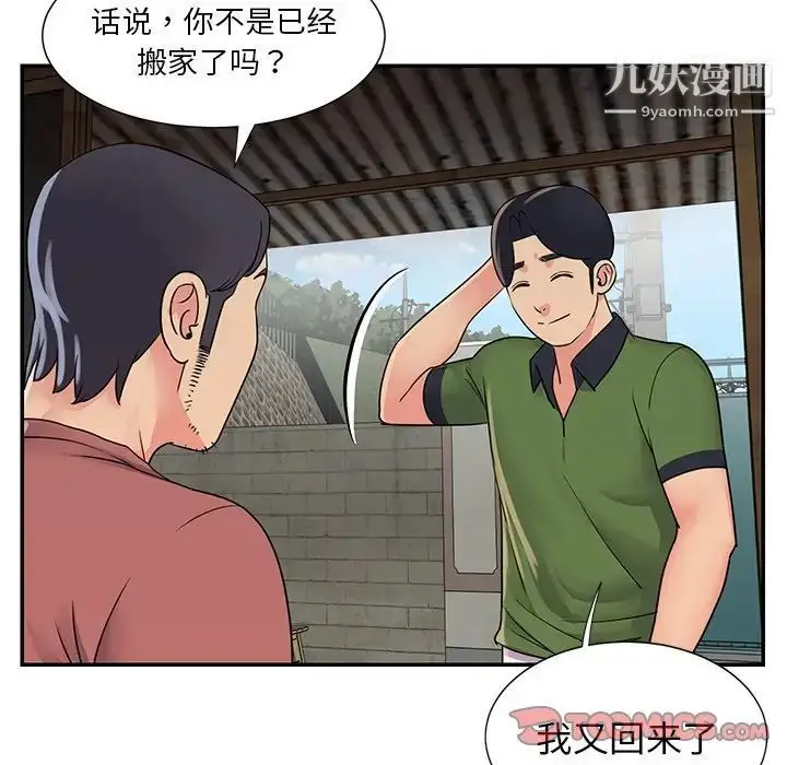 漫画《与两姐妹的同居生活》第16话第14张图