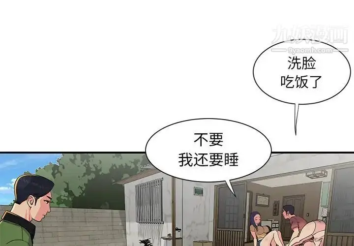漫画《与两姐妹的同居生活》第16话第4张图