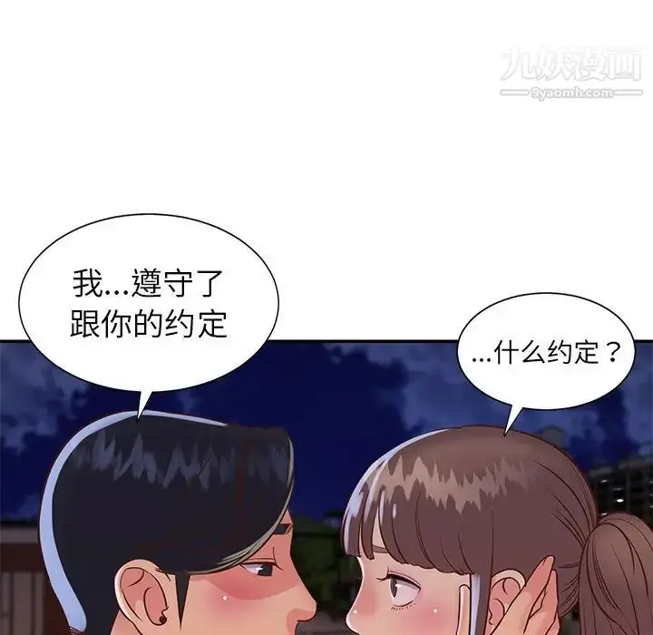 漫画《与两姐妹的同居生活》第16话第65张图
