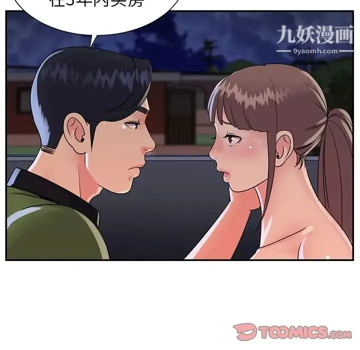 漫画《与两姐妹的同居生活》第16话第70张图