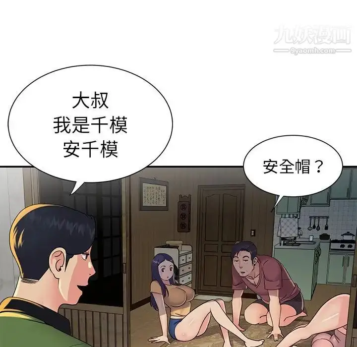 漫画《与两姐妹的同居生活》第16话第8张图