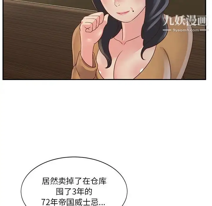 漫画《与两姐妹的同居生活》第28话第16张图