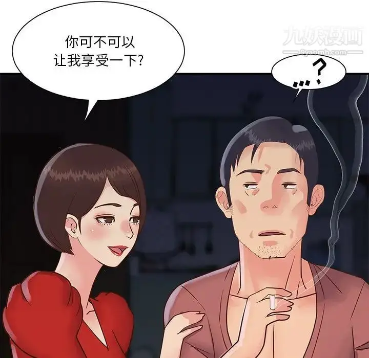 漫画《与两姐妹的同居生活》第28话第51张图