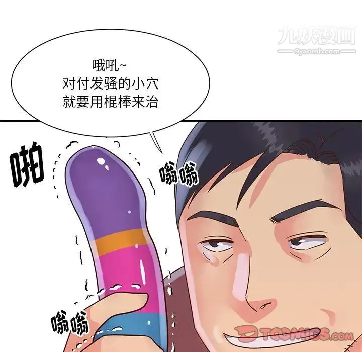 漫画《与两姐妹的同居生活》第28话第58张图