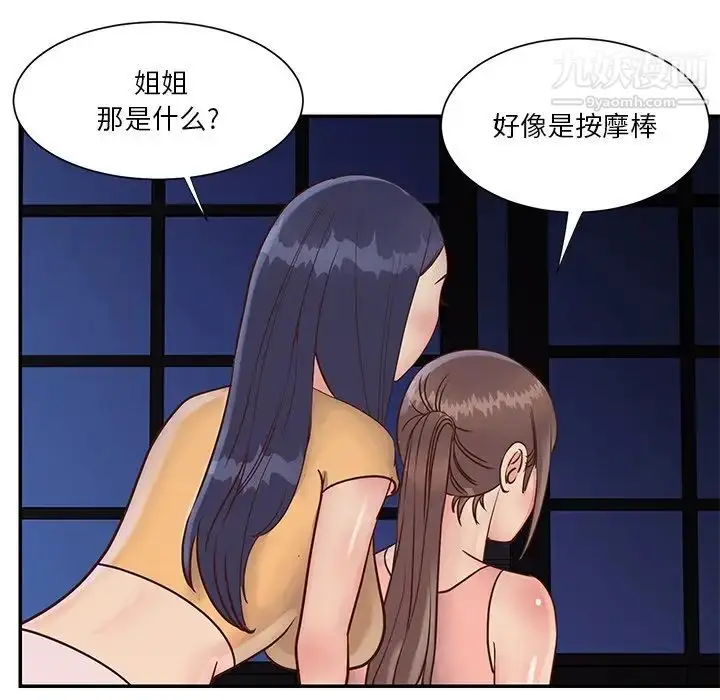漫画《与两姐妹的同居生活》第28话第68张图