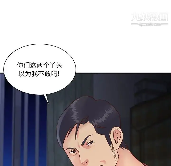 漫画《与两姐妹的同居生活》第28话第81张图