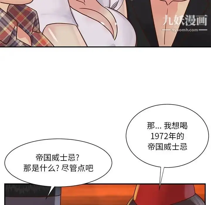 漫画《与两姐妹的同居生活》第28话第9张图