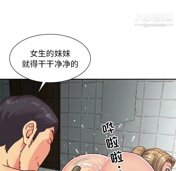 漫画《与两姐妹的同居生活》第13话第15张图