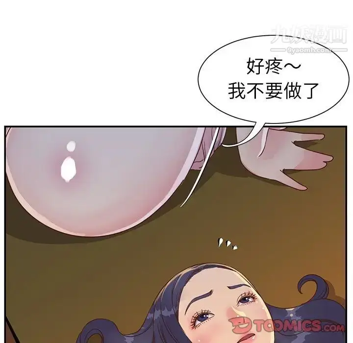 漫画《与两姐妹的同居生活》第17话第18张图