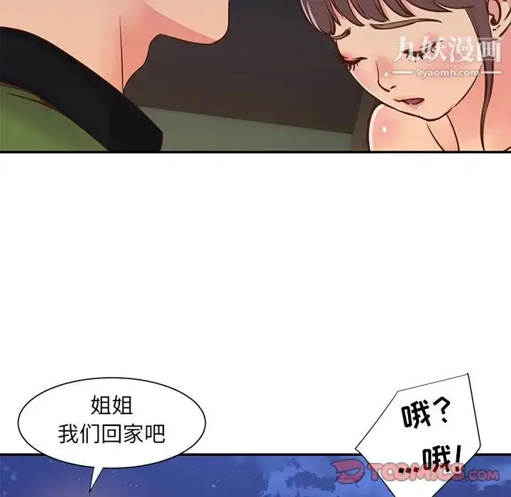 漫画《与两姐妹的同居生活》第17话第26张图