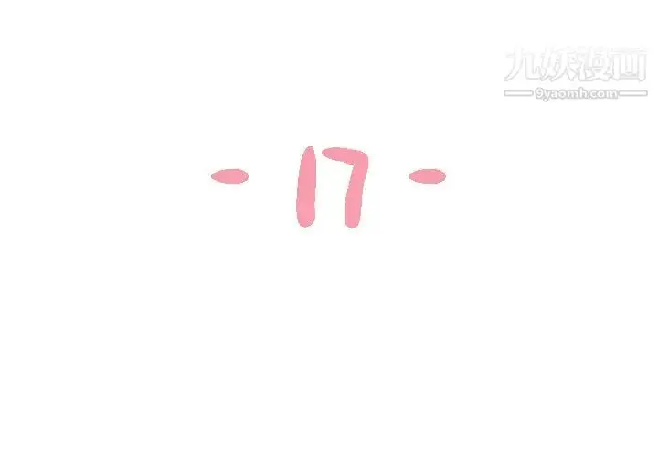 漫画《与两姐妹的同居生活》第17话第3张图