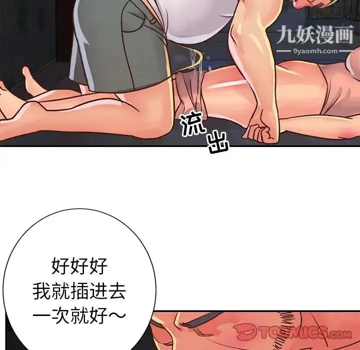 漫画《与两姐妹的同居生活》第17话第86张图