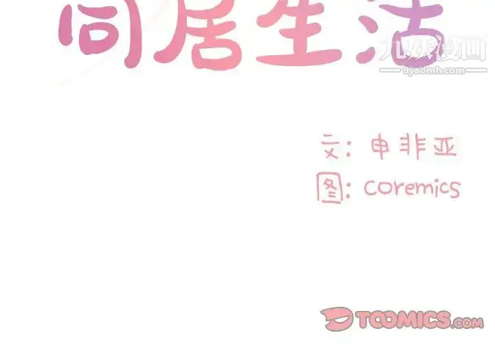 漫画《与两姐妹的同居生活》第49话第2张图