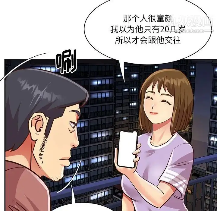 漫画《与两姐妹的同居生活》第49话第61张图