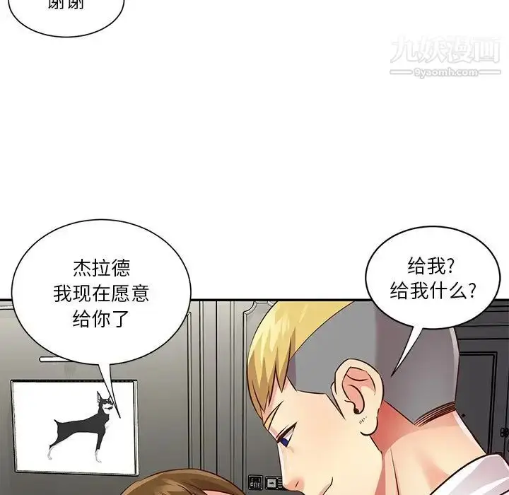 漫画《与两姐妹的同居生活》第49话第85张图