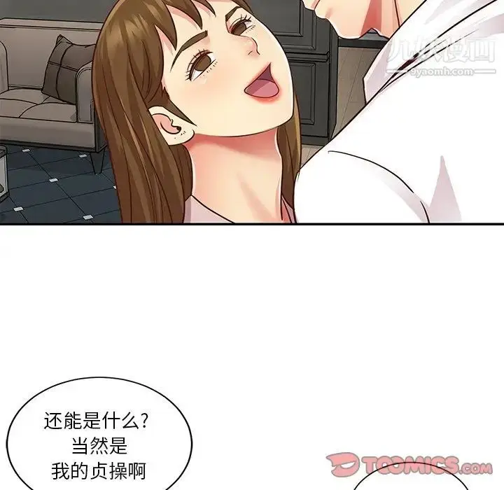 漫画《与两姐妹的同居生活》第49话第86张图