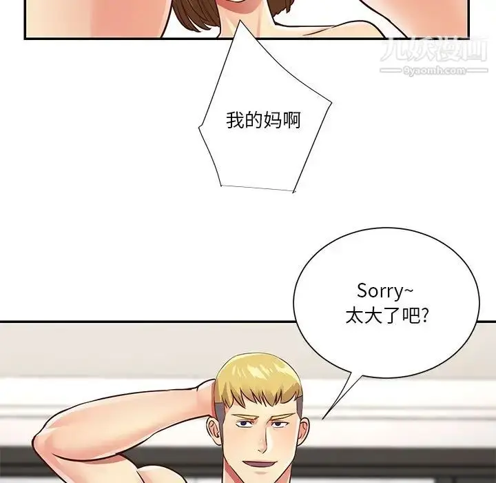 漫画《与两姐妹的同居生活》第49话第93张图