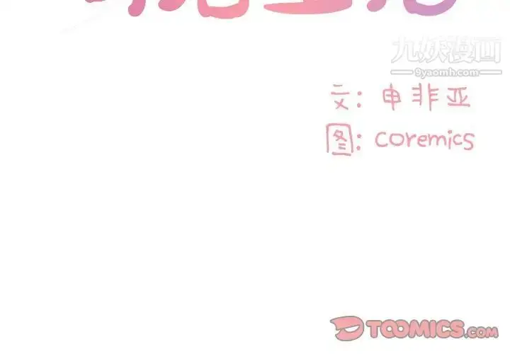 漫画《与两姐妹的同居生活》第36话第2张图