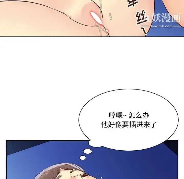 漫画《与两姐妹的同居生活》第36话第59张图