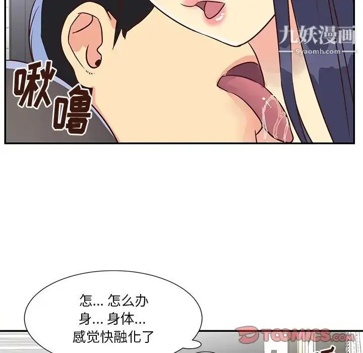 漫画《与两姐妹的同居生活》第36话第86张图