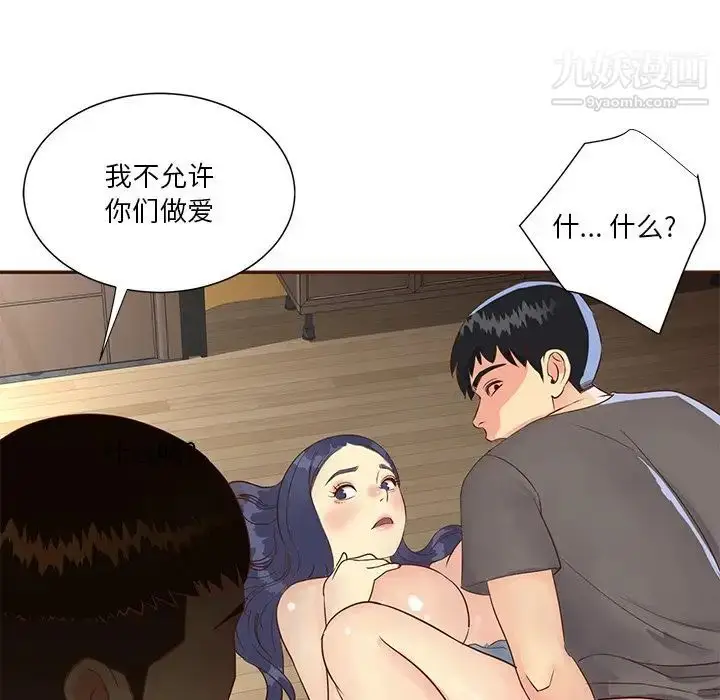 漫画《与两姐妹的同居生活》第36话第99张图