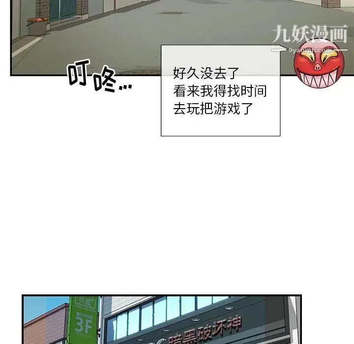 漫画《与两姐妹的同居生活》第33话第101张图