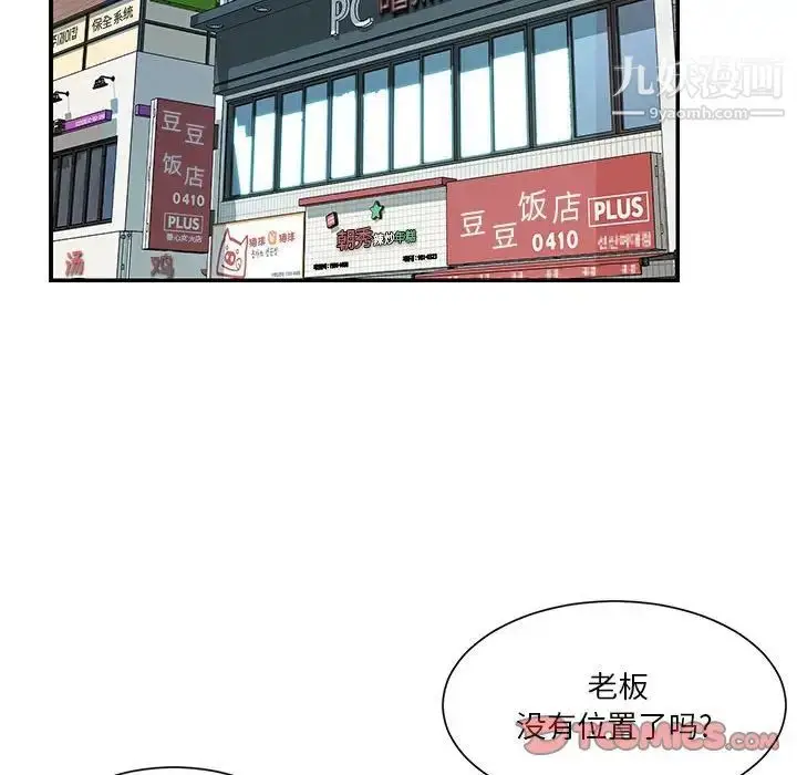 漫画《与两姐妹的同居生活》第33话第102张图